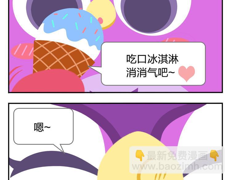 《消消乐萌萌团》第43话 看见中央空调就来气！ 第45页