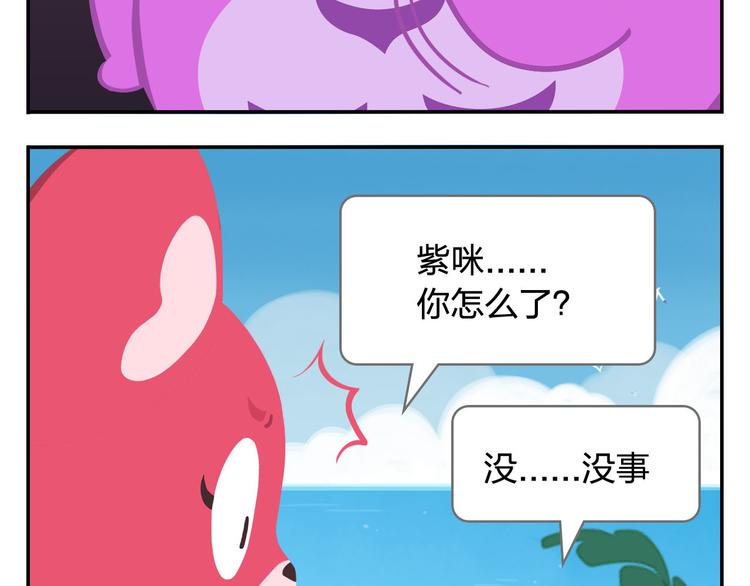 《消消乐萌萌团》第43话 看见中央空调就来气！ 第47页