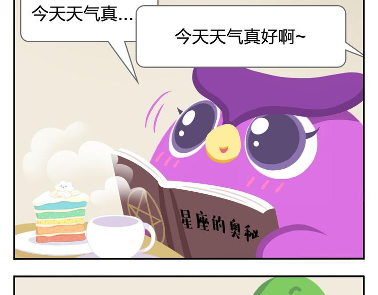 《消消乐萌萌团》第43话 看见中央空调就来气！ 第5页