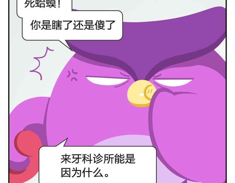 《消消乐萌萌团》第44话 嘿嘿嘿来呀快活呀 第13页