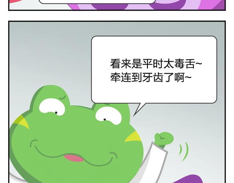 《消消乐萌萌团》第44话 嘿嘿嘿来呀快活呀 第14页