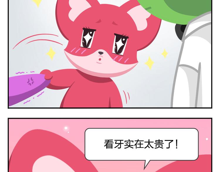 《消消乐萌萌团》第44话 嘿嘿嘿来呀快活呀 第21页