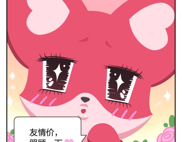 《消消乐萌萌团》第44话 嘿嘿嘿来呀快活呀 第22页