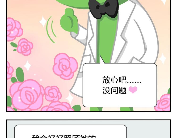 《消消乐萌萌团》第44话 嘿嘿嘿来呀快活呀 第24页