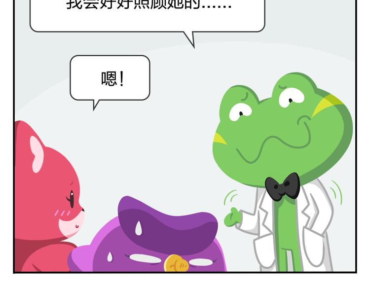 《消消乐萌萌团》第44话 嘿嘿嘿来呀快活呀 第25页