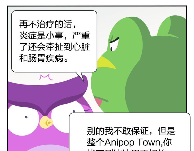 《消消乐萌萌团》第44话 嘿嘿嘿来呀快活呀 第29页