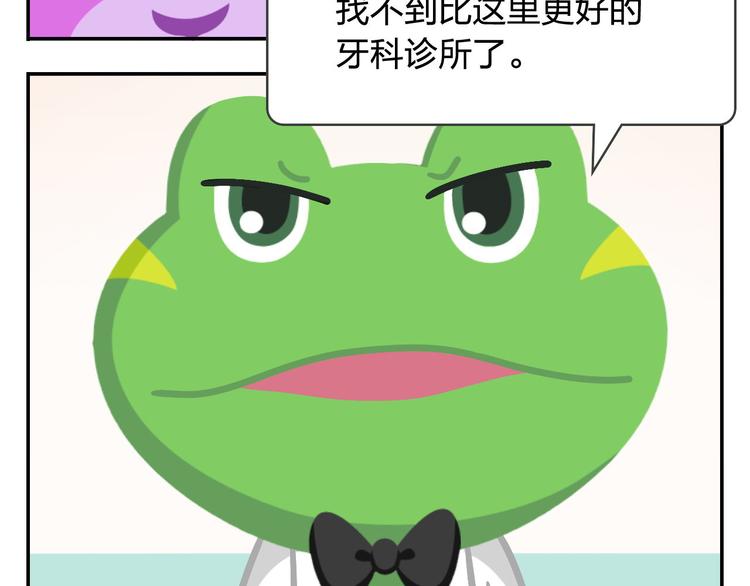 《消消乐萌萌团》第44话 嘿嘿嘿来呀快活呀 第30页