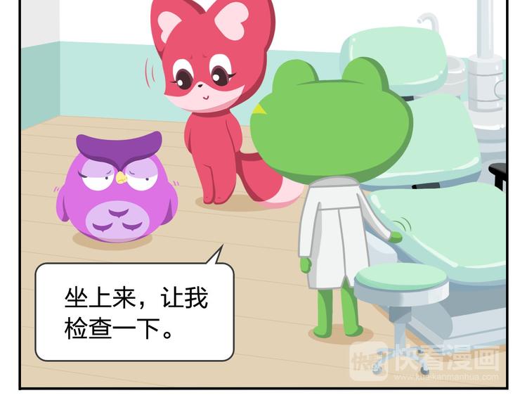 《消消乐萌萌团》第44话 嘿嘿嘿来呀快活呀 第33页
