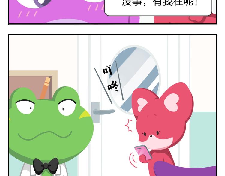 《消消乐萌萌团》第44话 嘿嘿嘿来呀快活呀 第35页