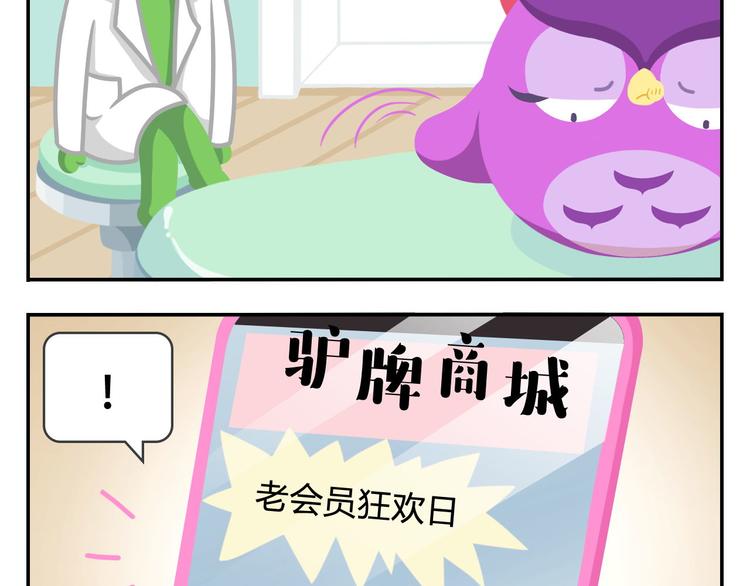 《消消乐萌萌团》第44话 嘿嘿嘿来呀快活呀 第36页