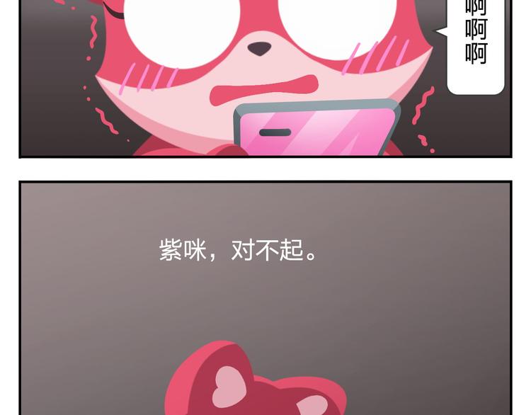 《消消乐萌萌团》第44话 嘿嘿嘿来呀快活呀 第38页