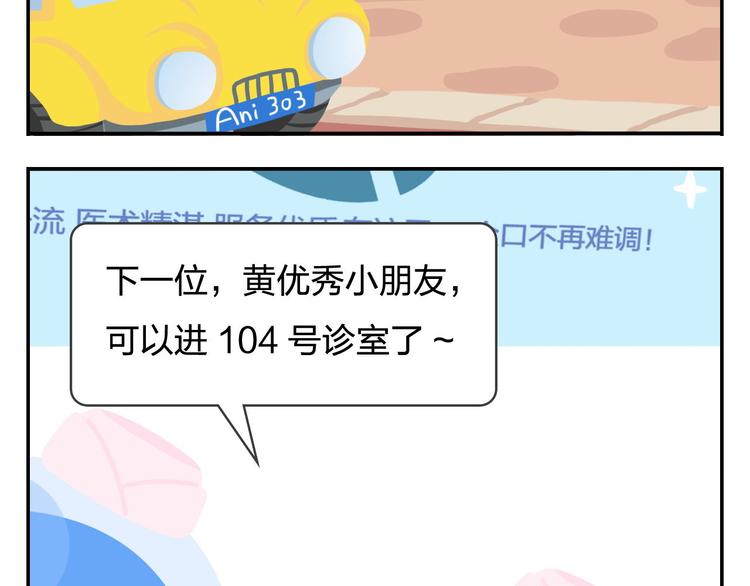 《消消乐萌萌团》第44话 嘿嘿嘿来呀快活呀 第3页