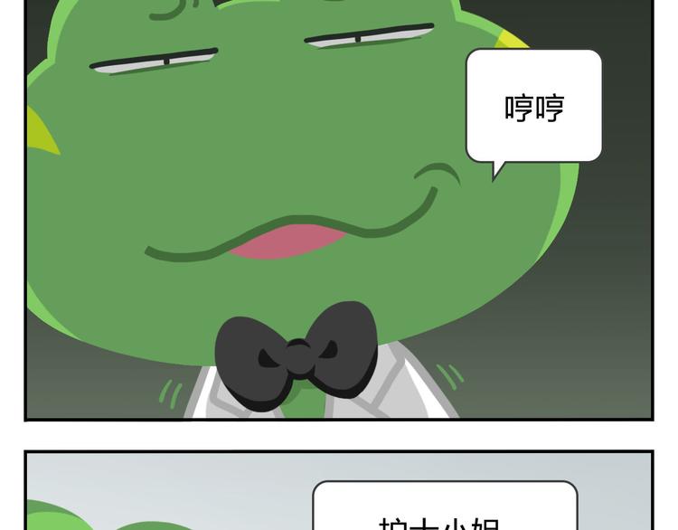 《消消乐萌萌团》第44话 嘿嘿嘿来呀快活呀 第43页