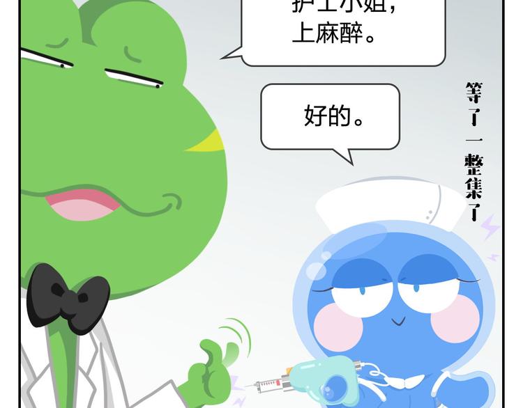 《消消乐萌萌团》第44话 嘿嘿嘿来呀快活呀 第44页