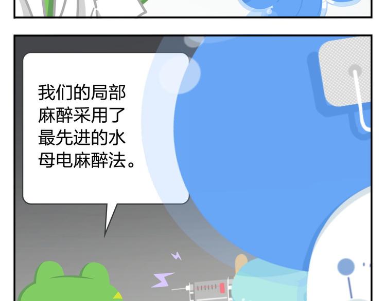 《消消乐萌萌团》第44话 嘿嘿嘿来呀快活呀 第45页