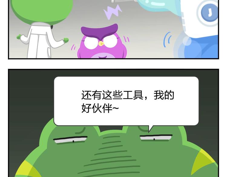《消消乐萌萌团》第44话 嘿嘿嘿来呀快活呀 第46页