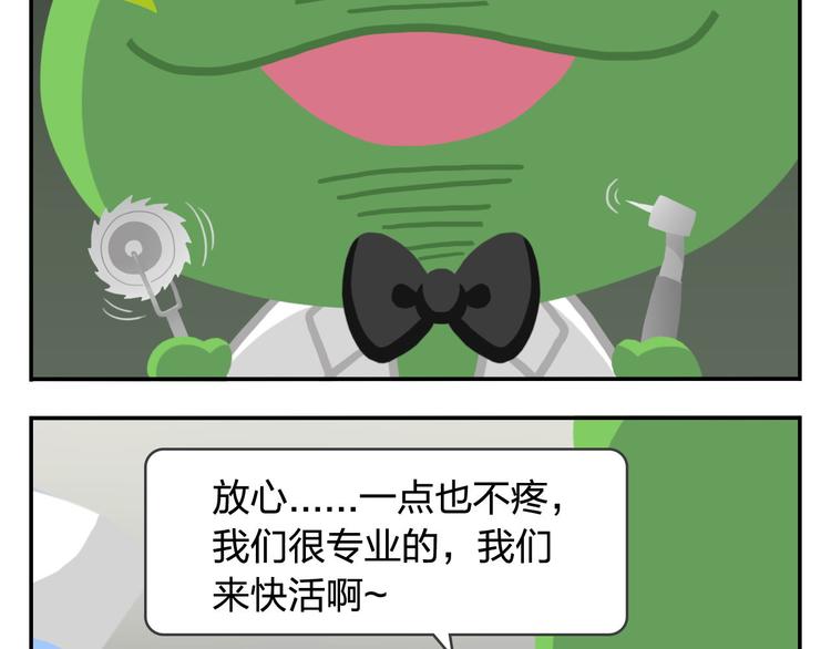 《消消乐萌萌团》第44话 嘿嘿嘿来呀快活呀 第47页