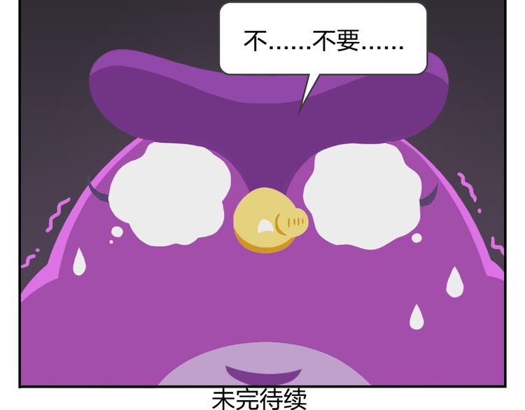 《消消乐萌萌团》第44话 嘿嘿嘿来呀快活呀 第49页