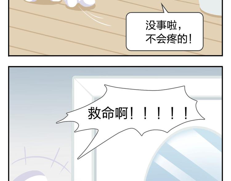 《消消乐萌萌团》第44话 嘿嘿嘿来呀快活呀 第6页