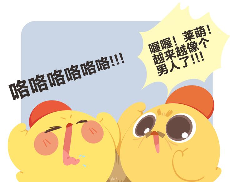 《消消乐萌萌团》消消乐萌萌团—春节特别篇 第25页