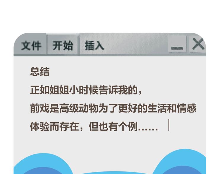 《消消乐萌萌团》消消乐萌萌团—春节特别篇 第27页