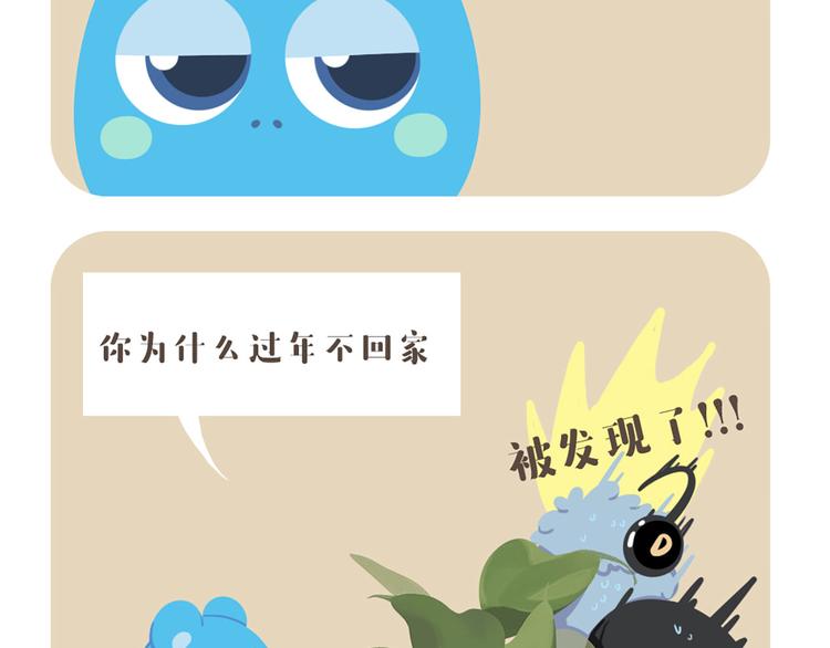 《消消乐萌萌团》消消乐萌萌团—春节特别篇 第29页