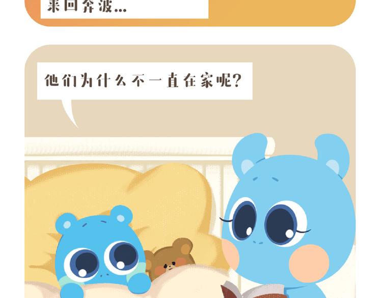 《消消乐萌萌团》消消乐萌萌团—春节特别篇 第2页