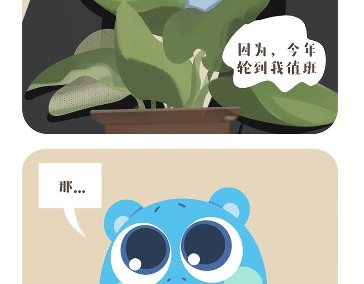 《消消乐萌萌团》消消乐萌萌团—春节特别篇 第31页