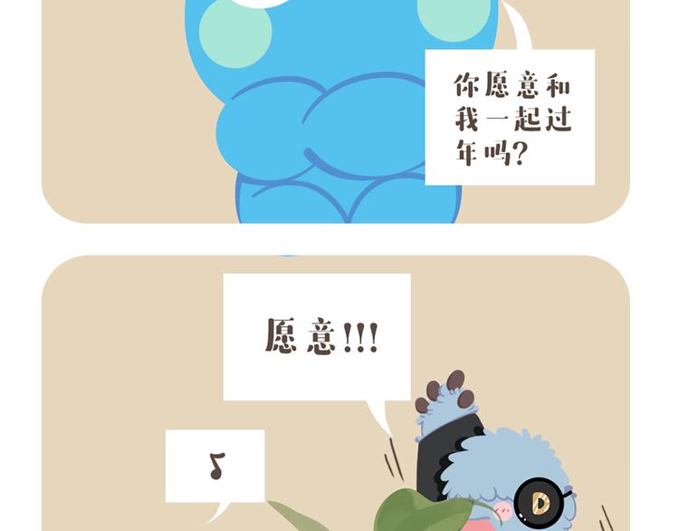 《消消乐萌萌团》消消乐萌萌团—春节特别篇 第32页
