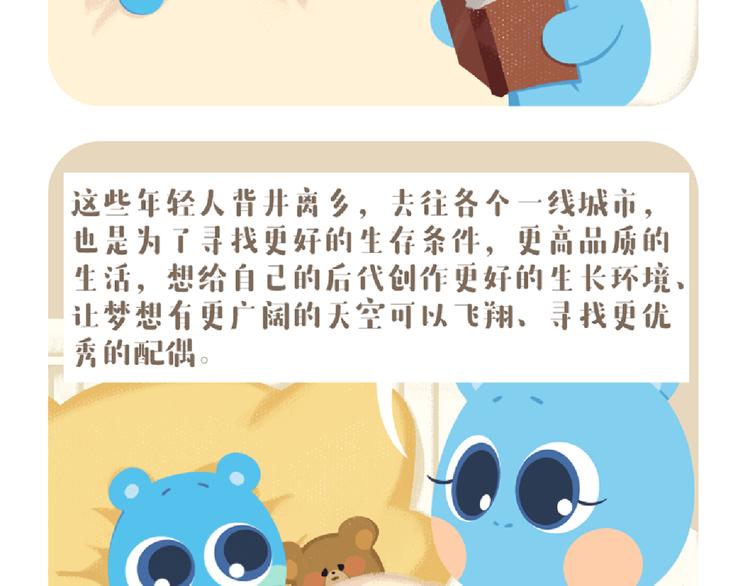 《消消乐萌萌团》消消乐萌萌团—春节特别篇 第3页