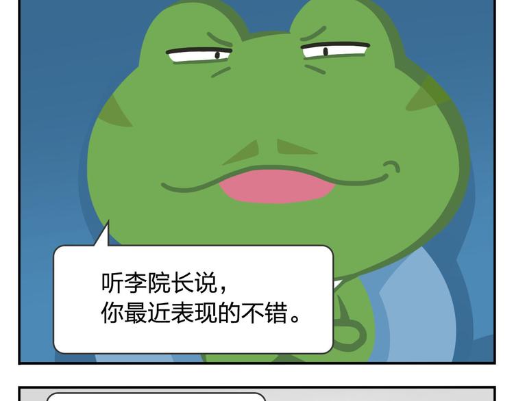《消消乐萌萌团》第48话 父亲的格言 第21页