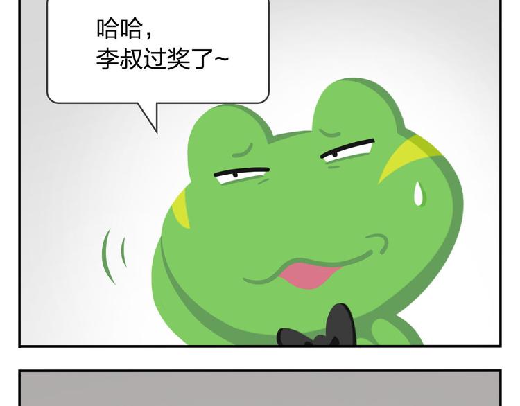 《消消乐萌萌团》第48话 父亲的格言 第22页