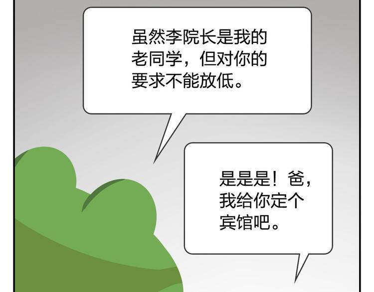 《消消乐萌萌团》第48话 父亲的格言 第23页