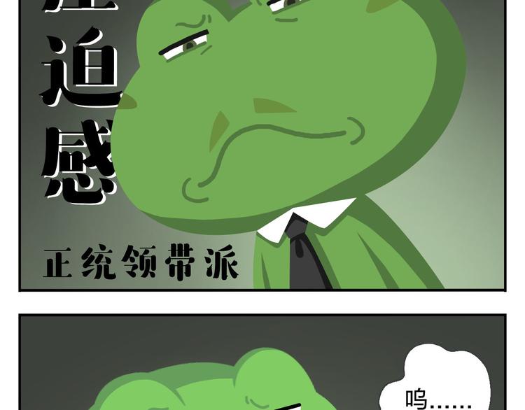 《消消乐萌萌团》第48话 父亲的格言 第3页