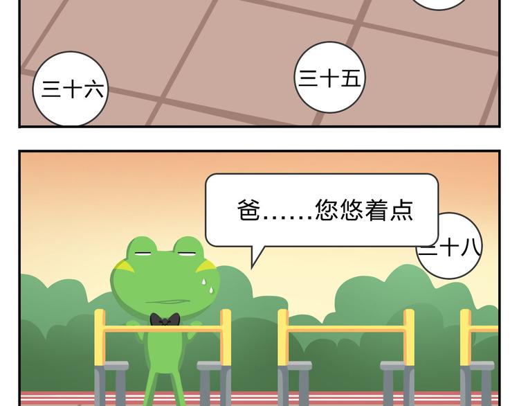 《消消乐萌萌团》第48话 父亲的格言 第48页