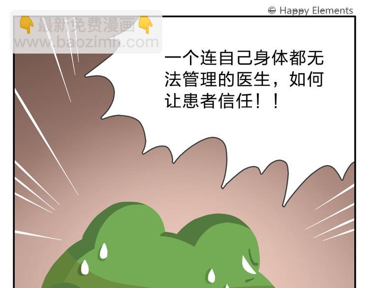 《消消乐萌萌团》第48话 父亲的格言 第50页