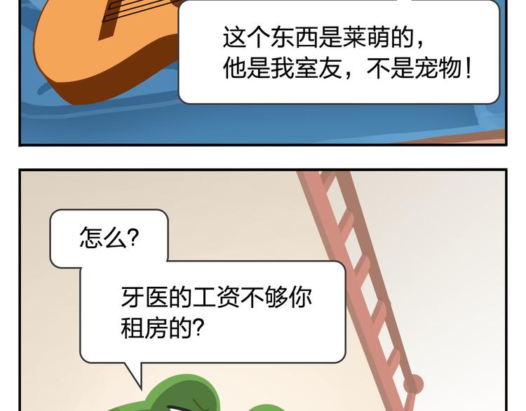 《消消乐萌萌团》第48话 父亲的格言 第7页
