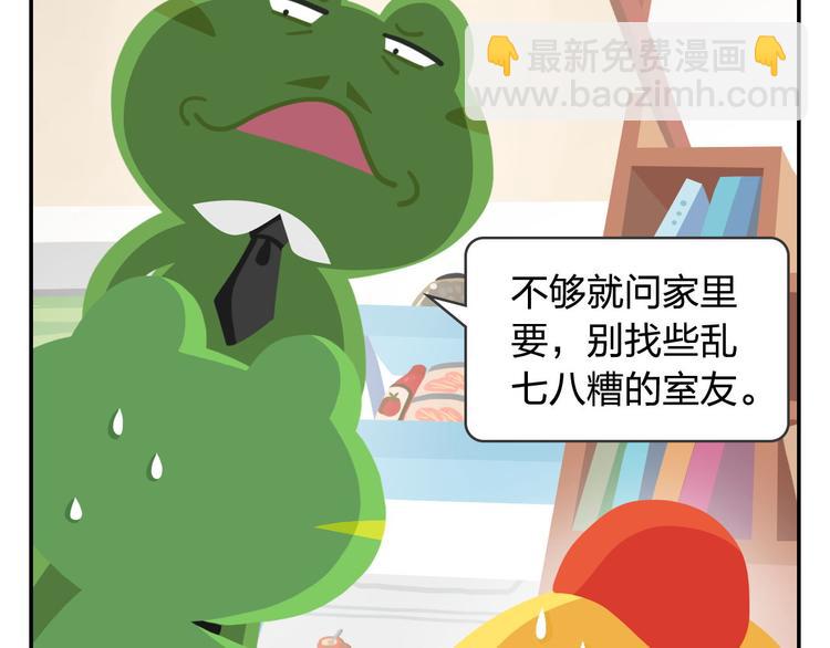 《消消乐萌萌团》第48话 父亲的格言 第8页