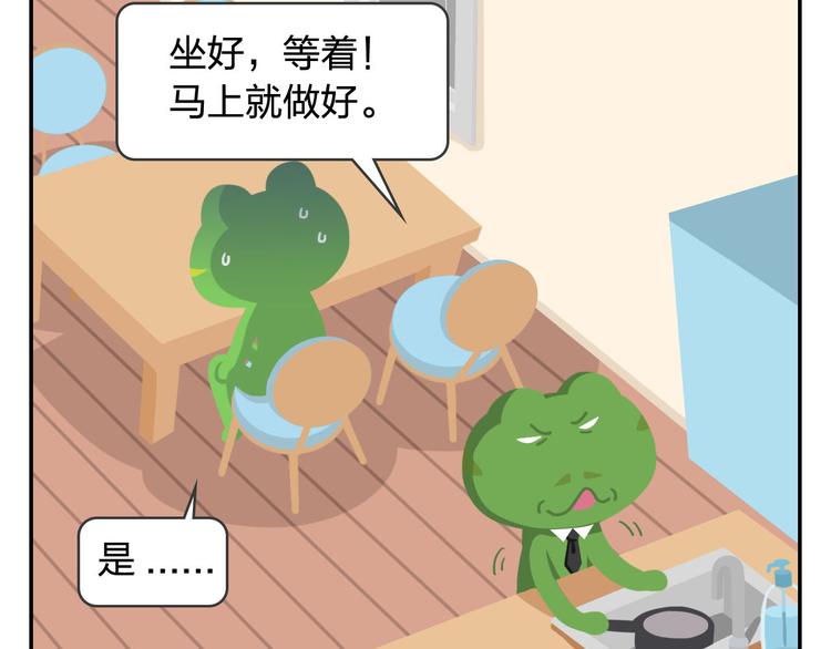 《消消乐萌萌团》第49话 一起长大的伙伴（上） 第14页