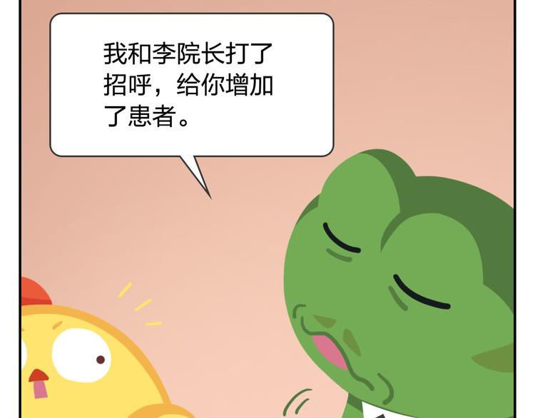 《消消乐萌萌团》第49话 一起长大的伙伴（上） 第21页