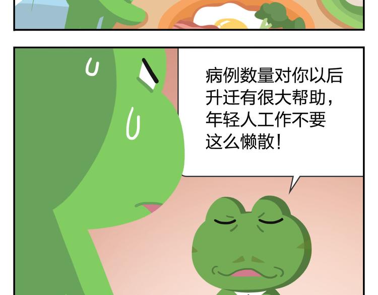 《消消乐萌萌团》第49话 一起长大的伙伴（上） 第24页