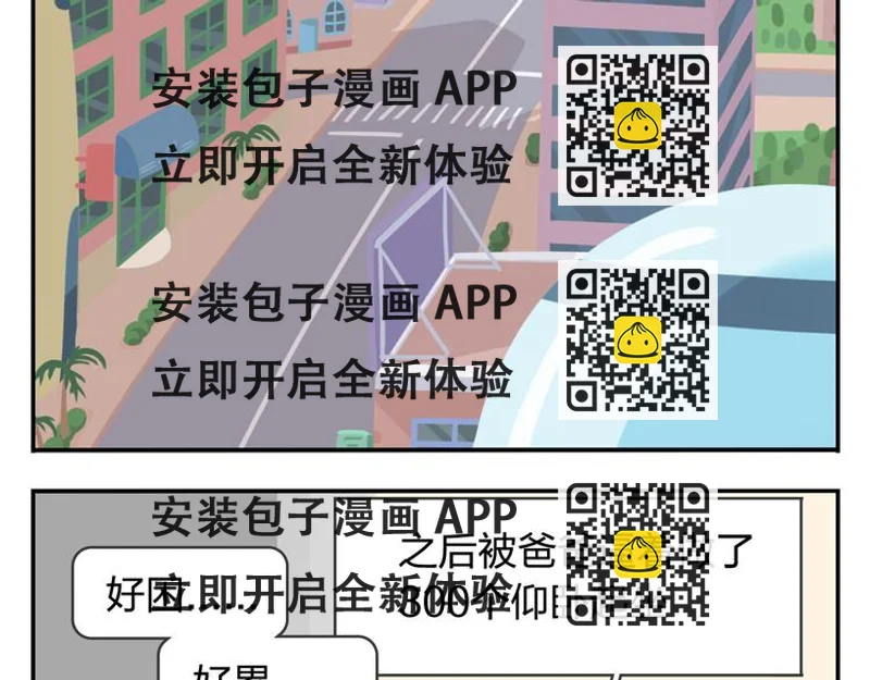 《消消乐萌萌团》第49话 一起长大的伙伴（上） 第2页