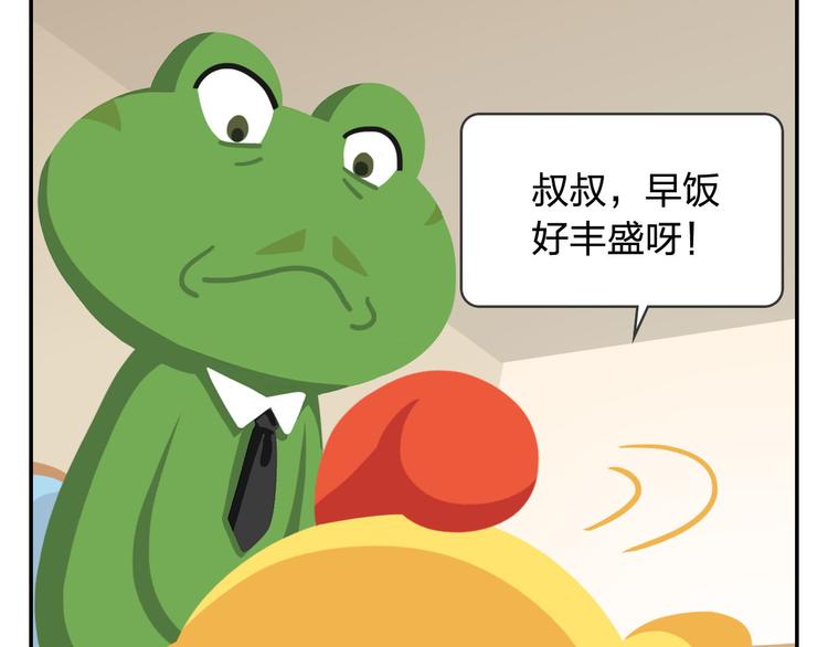 《消消乐萌萌团》第49话 一起长大的伙伴（上） 第30页