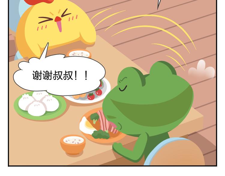 《消消乐萌萌团》第49话 一起长大的伙伴（上） 第33页