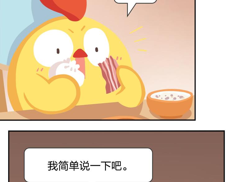 《消消乐萌萌团》第49话 一起长大的伙伴（上） 第39页