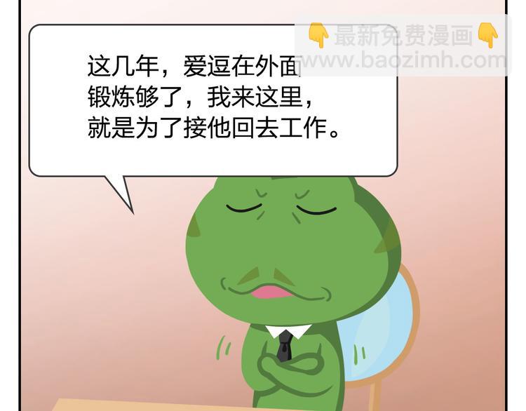 《消消乐萌萌团》第49话 一起长大的伙伴（上） 第43页