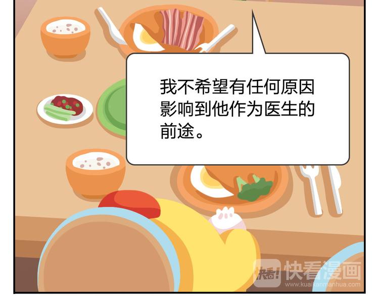 《消消乐萌萌团》第49话 一起长大的伙伴（上） 第44页