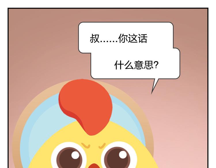 《消消乐萌萌团》第49话 一起长大的伙伴（上） 第45页