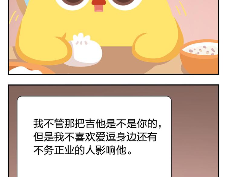 《消消乐萌萌团》第49话 一起长大的伙伴（上） 第46页