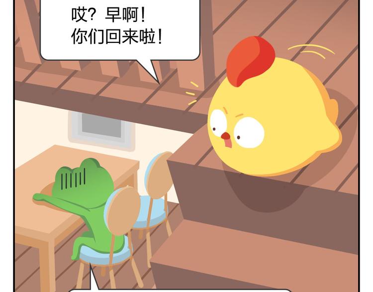 《消消乐萌萌团》第49话 一起长大的伙伴（上） 第4页